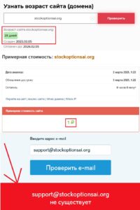 StockoptionsAI (stockoptionsai.org) лжеброкер! Отзыв TellTrue