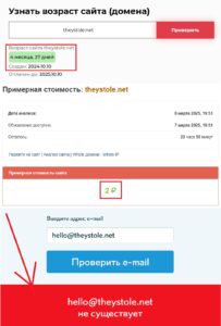 TheyStole (theystole.net) классическая афера от жуликов