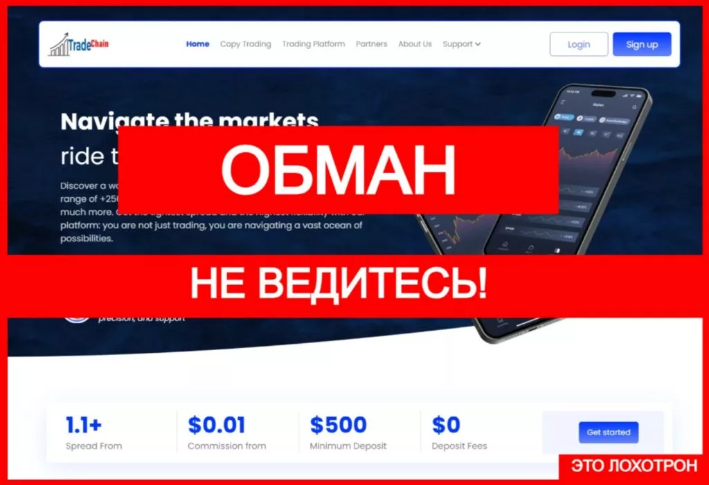 TRADECHAIN.PRO (tradechain.pro) — лжеброкер! Отзыв Telltrue