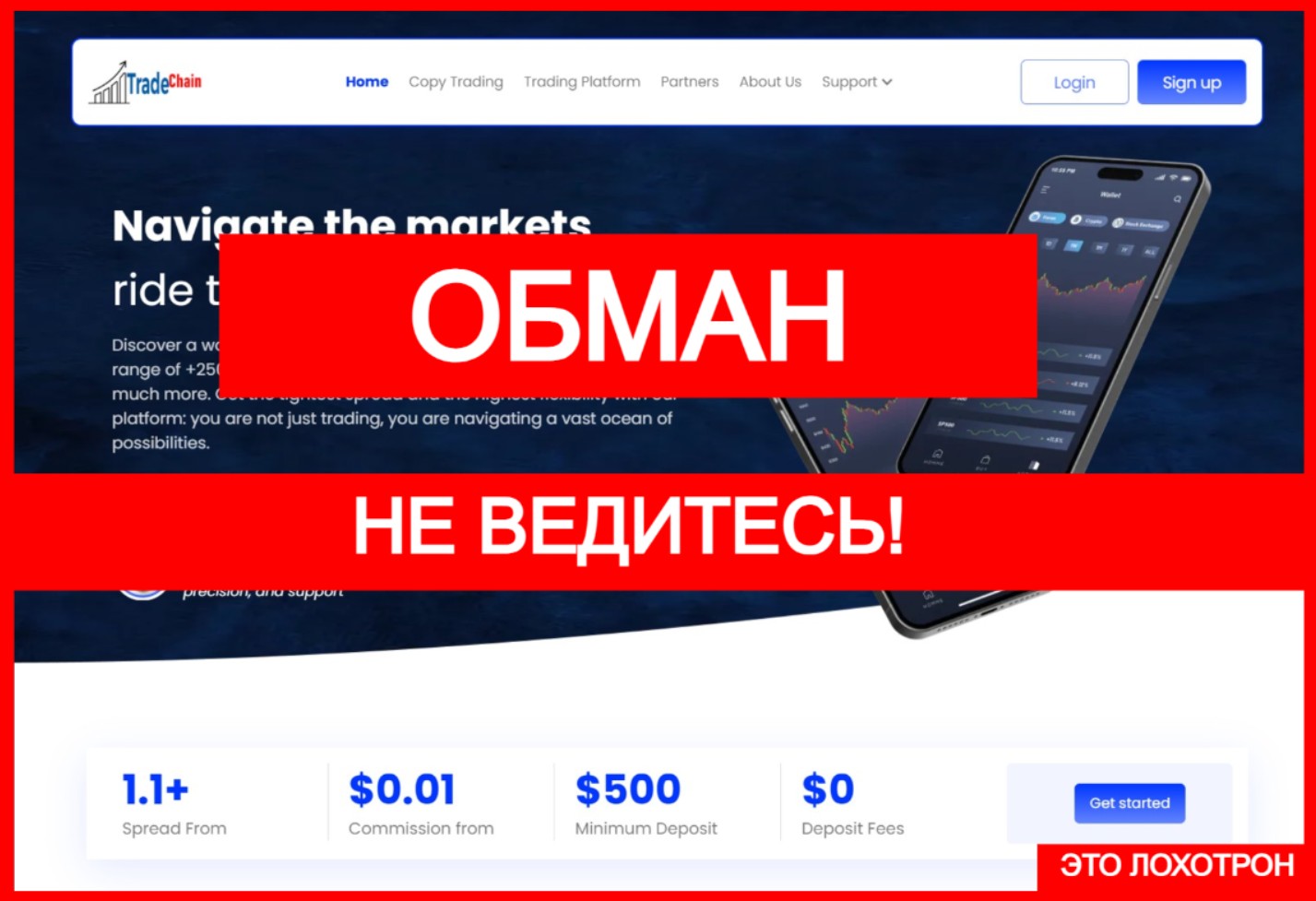 TRADECHAIN.PRO (tradechain.pro) – лжеброкер! Отзыв Telltrue