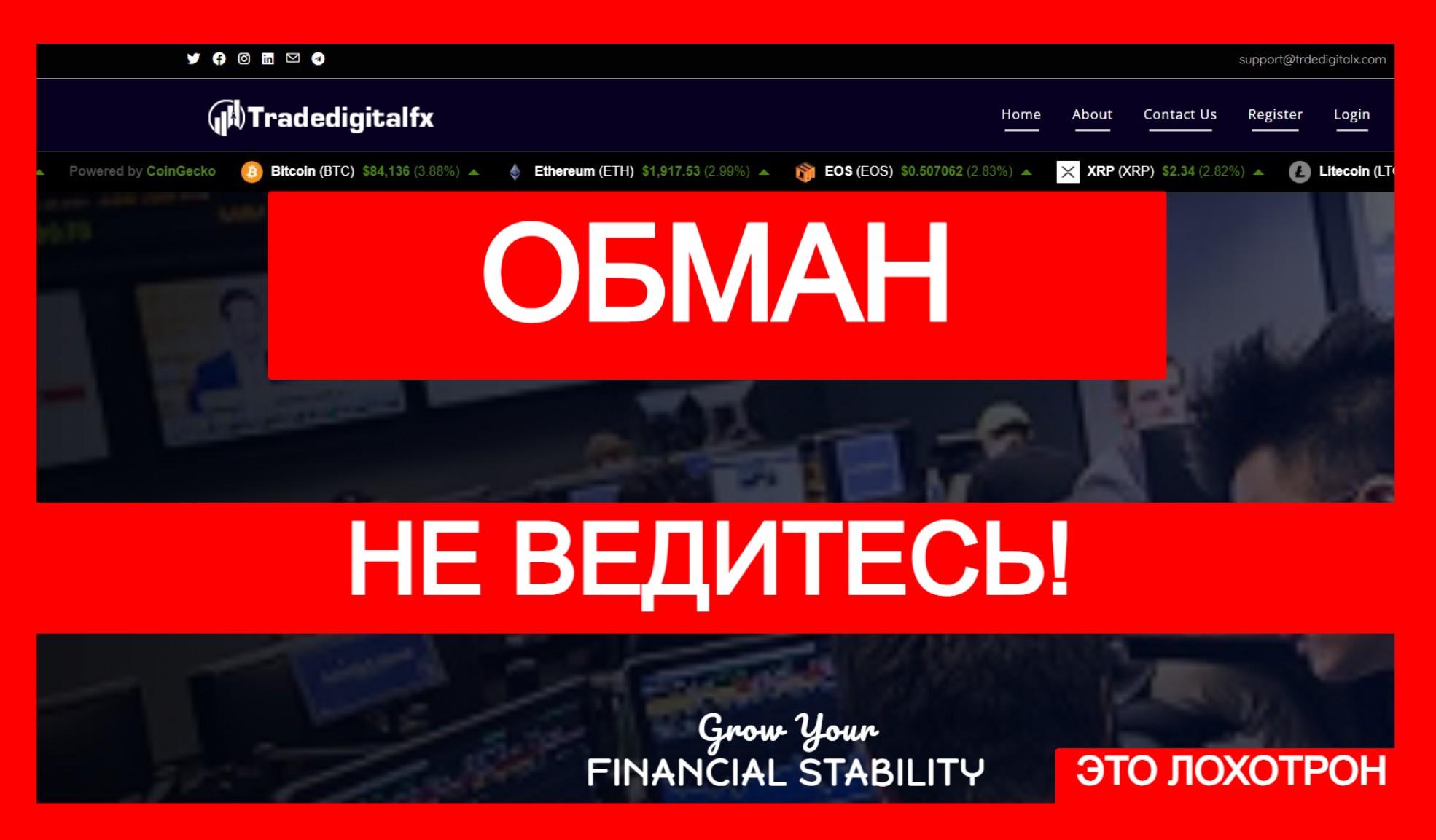 Tradedigitalfx (trdedigitalx.com) лжеброкер! Отзыв TellTrue