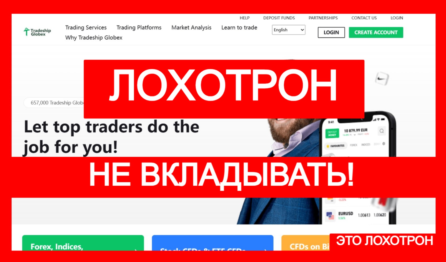 Tradeship Globex (tradeshipglobex.com) лжеброкер! Отзыв TellTrue