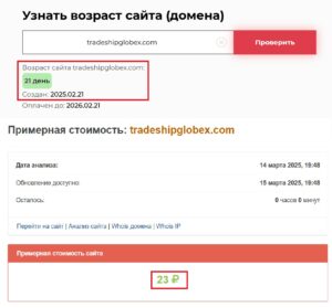 Tradeship Globex (tradeshipglobex.com) лжеброкер! Отзыв TellTrue