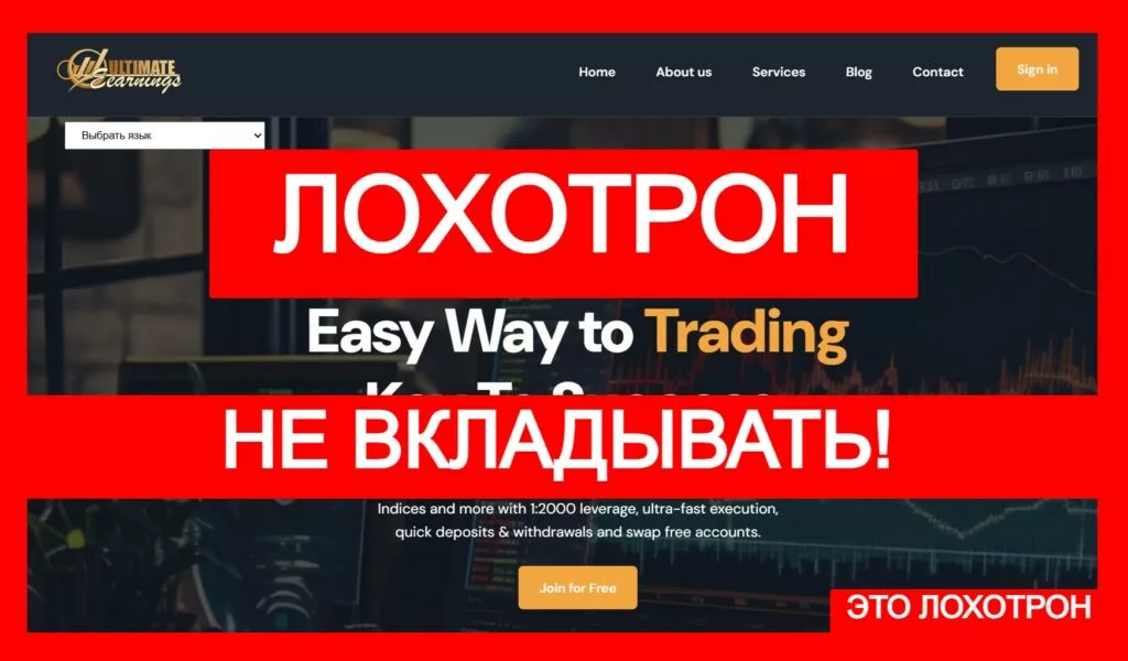 Ultimateearnings (ultimateearnings.com) лжеброкер! Отзыв Telltrue