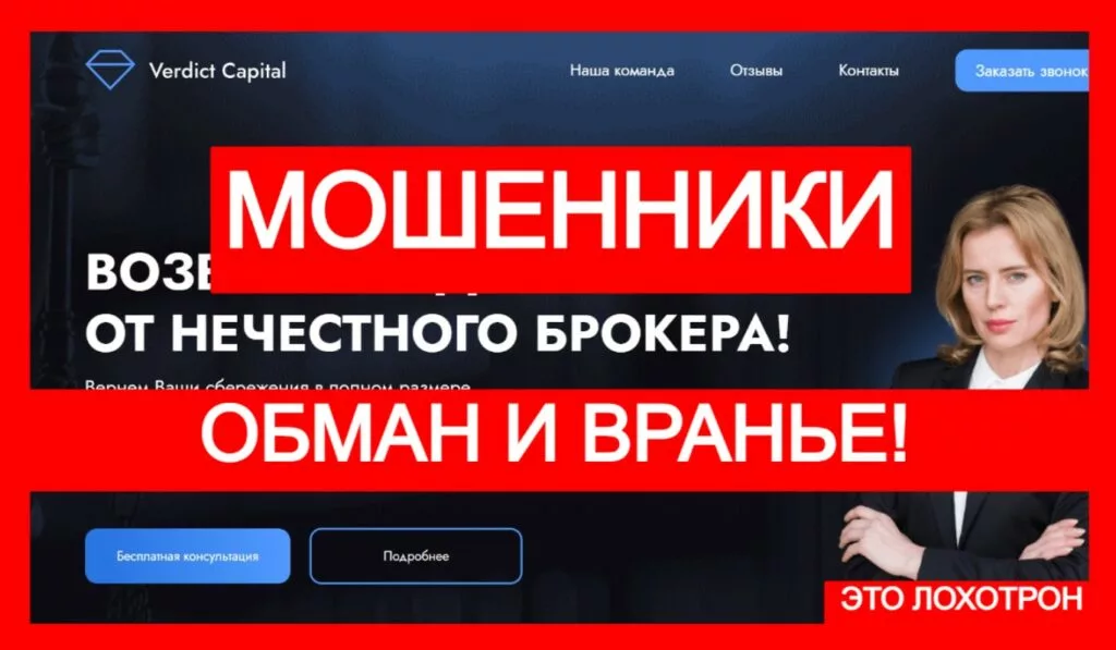 Verdict Capital (refund-desk.com) — лжеюрист обманывает с чарджбэком