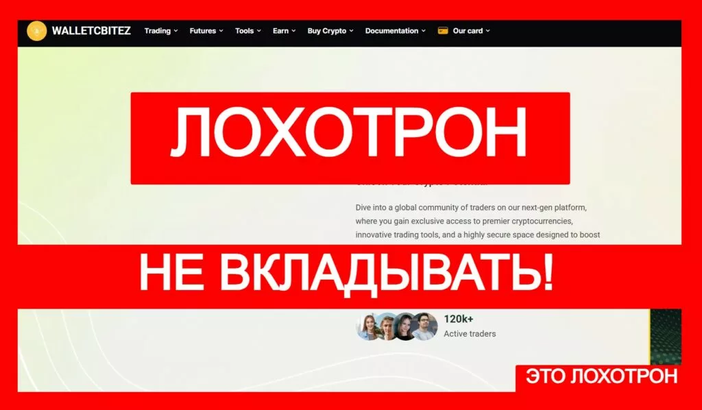 WalletCBitez (walletcbitez.com) — шаблонный развод неопытных трейдеров