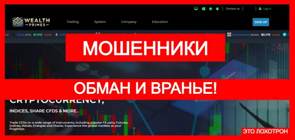 WealthPrimes Investment (wealthprimes.com) — лжеброкер! Отзыв TellTrue