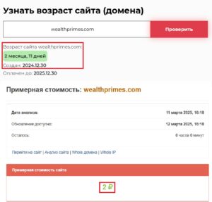 WealthPrimes Investment (wealthprimes.com) - лжеброкер! Отзыв TellTrue