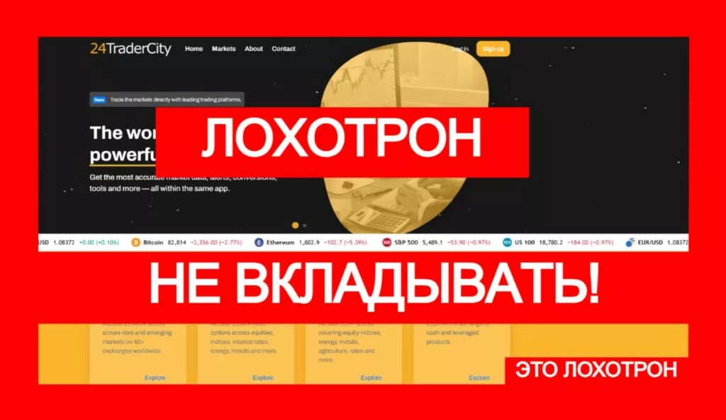 24TradeCity (24onlinetradecity.com) лжеброкер! Отзыв Telltrue