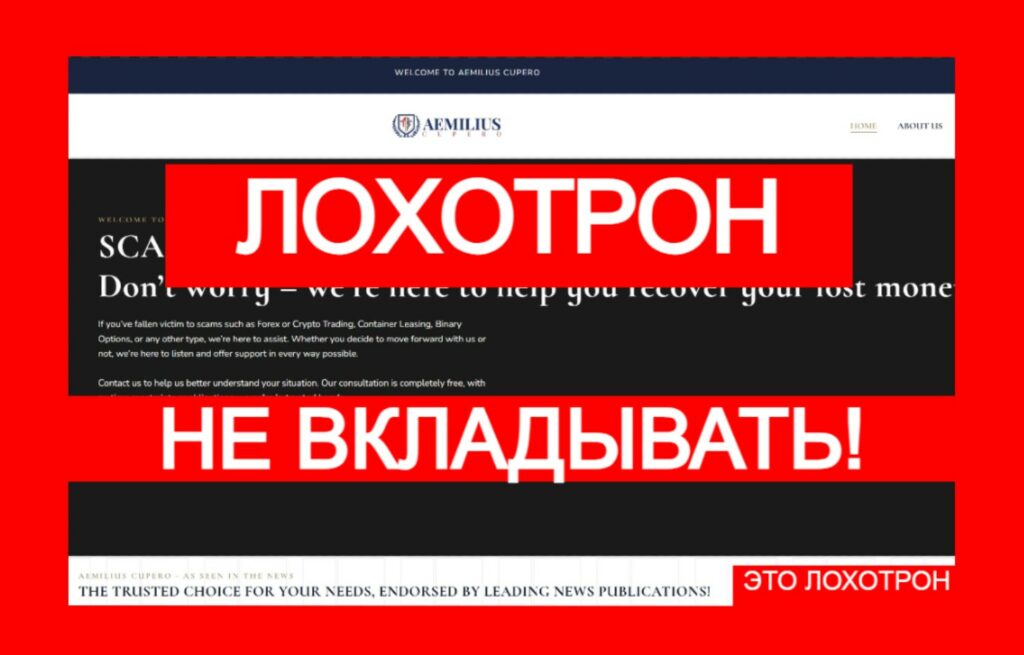 Aemilius Cupero (www.aemilius-cupero.com) — лжеюристы дурят с чарджбэком