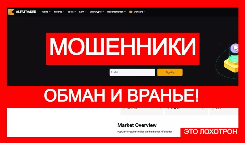 AlfaTrader (alfa-trader.com) — аферистская приманка для наивных инвесторов