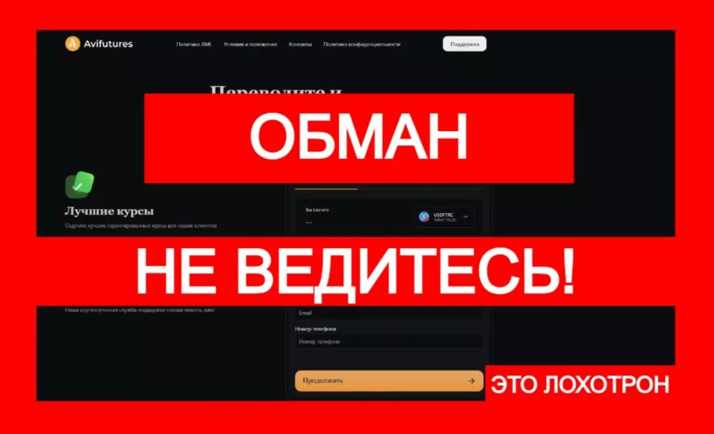 Avifutures (avifutures.com) — шаблонный лжеобменник от жуликов!