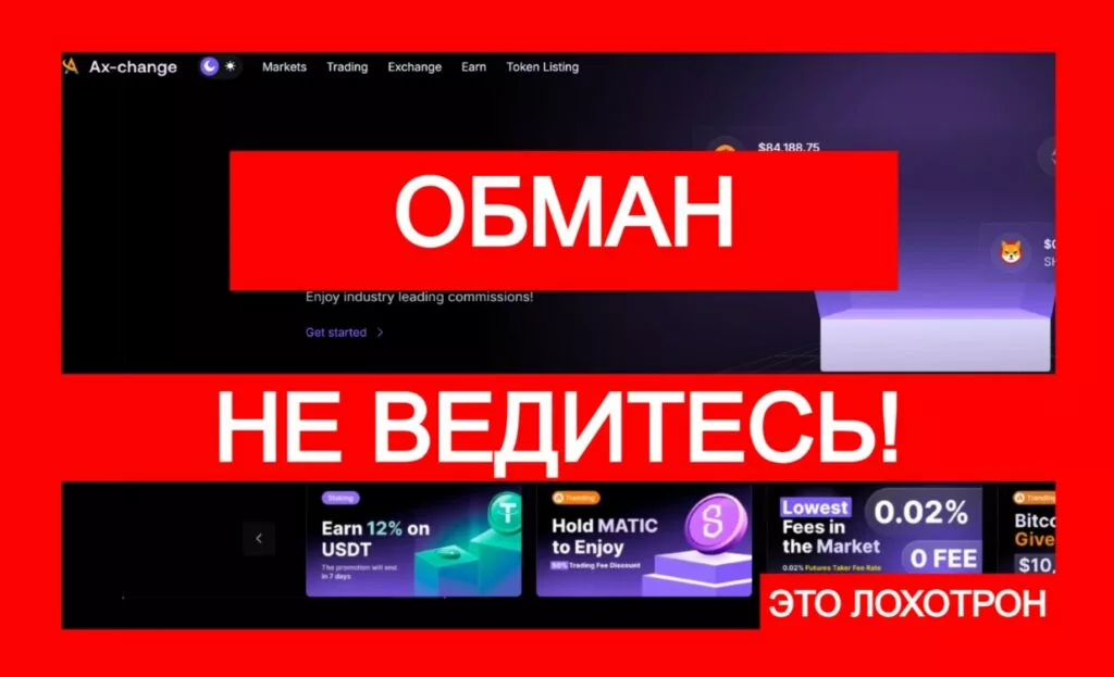 Ax-change (ax-change.top) — банальная афера от жуликов