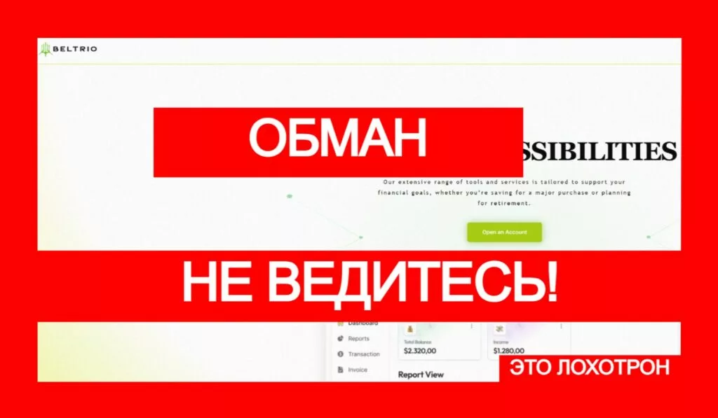 Beltrio (beltrio.com) лжеброкер! Отзыв Telltrue