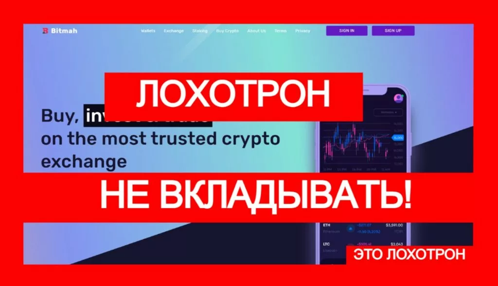 Bitmah (bitmah.com) — аферисты обманывают с криптовалютным арбитражем