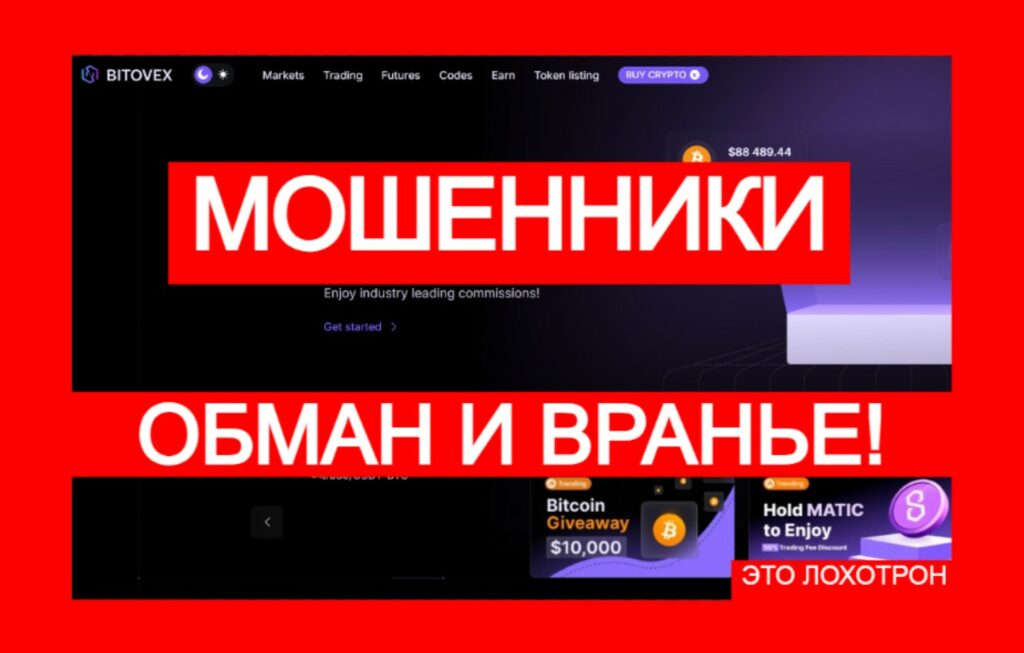 BITOVEX (bitovex.com) — стандартная схема развода с криптоарбитражем