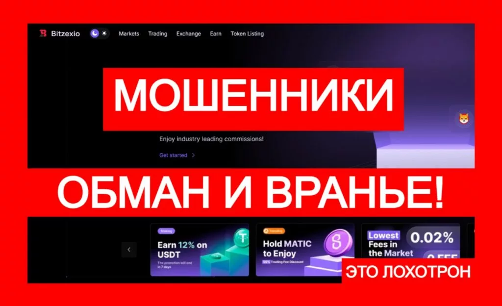 Bitzexio (bitzexio.com) — лжебиржой управляют мошенники!