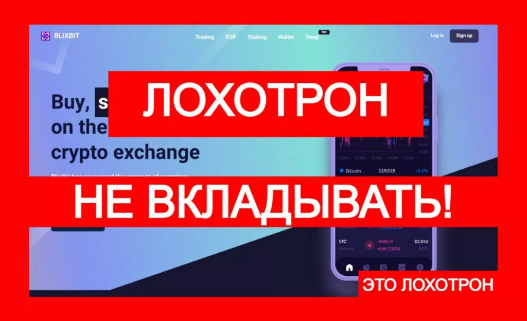 BlixBit (blixbit.com) — лжебиржа разводит с криптоарбитражем!