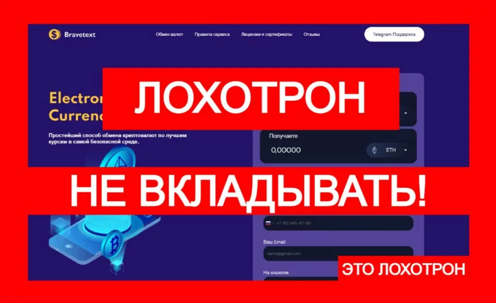 Bravetext (bravetext.com) — этим обменником управляют жулики!