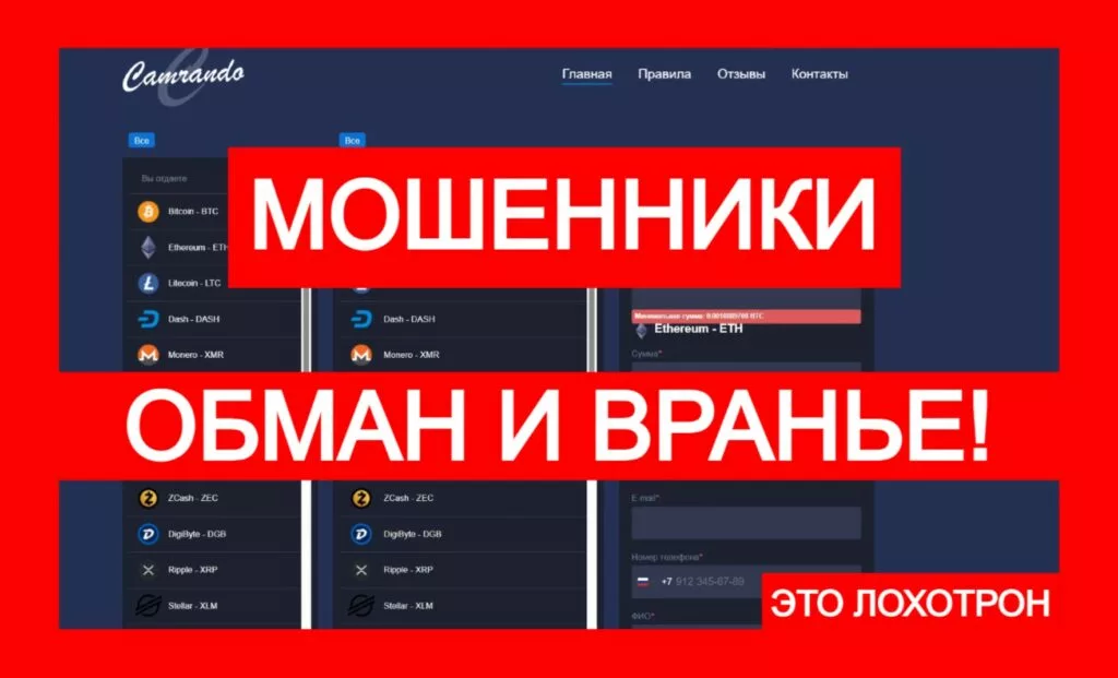 Camrando (camrando.com) — наглый обман от жуликов!