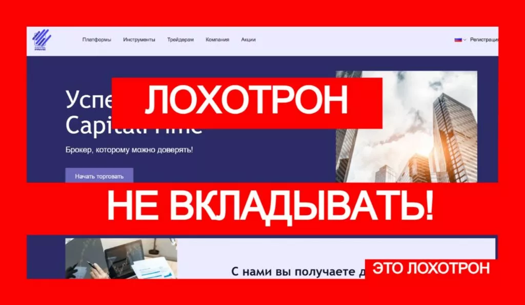 CapitalPrime (capitalprime.io) лжеброкер! Отзыв Telltrue