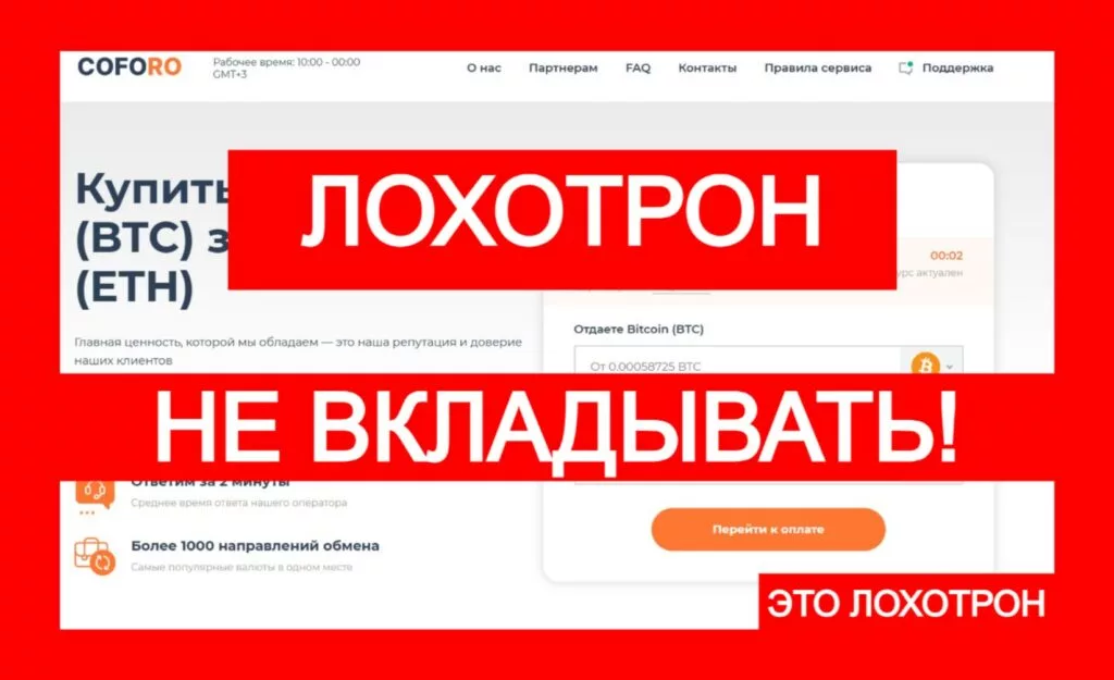 Coforo (coforo.com) — жулики обманывают с криптоарбитражем