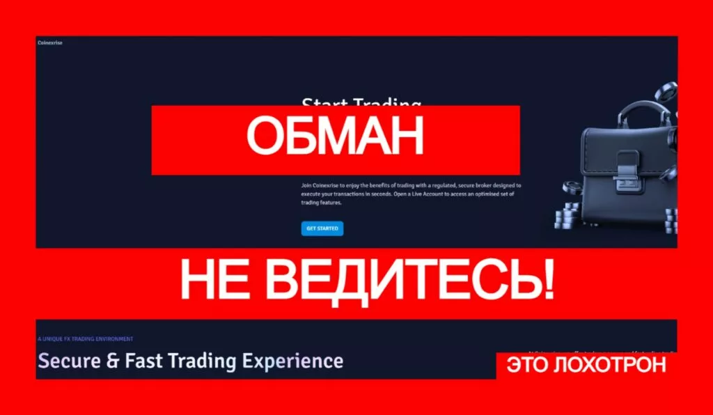 Coinexrise (coinexrise.com) лжеброкер! Отзыв Telltrue