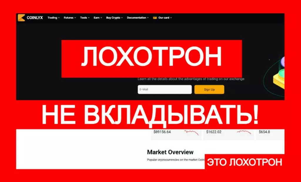 Coinlyx (coinlyx.net) — эта лжебиржа под управлением мошенников!