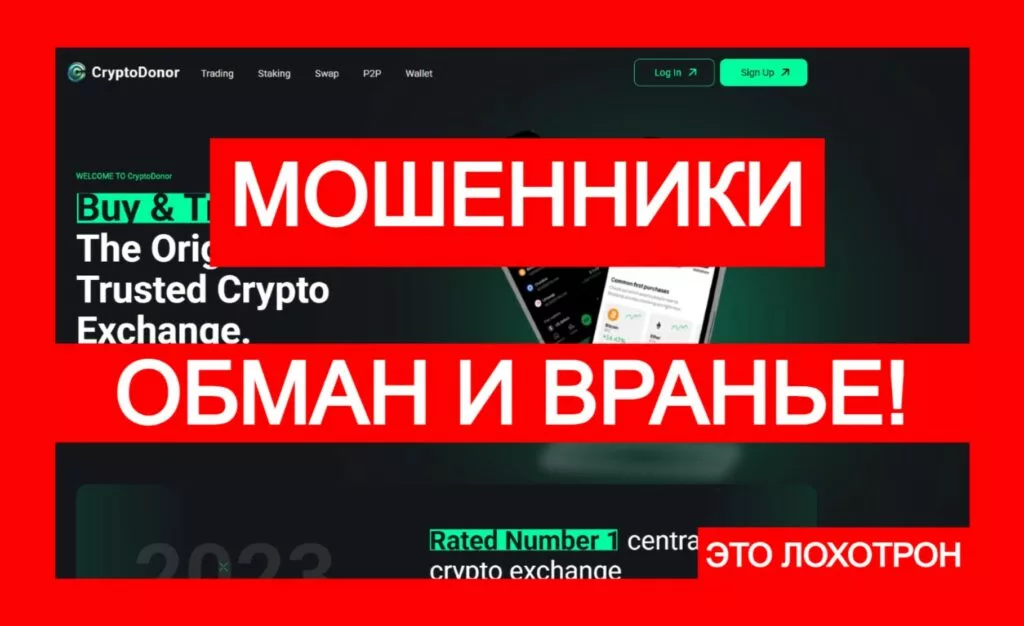 CryptoDonor (cryptodonor.net) — очередной обман от аферистов