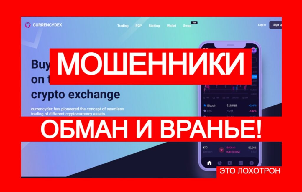 Currencydex (currencydex.org) — аферистская ловушка в действии!