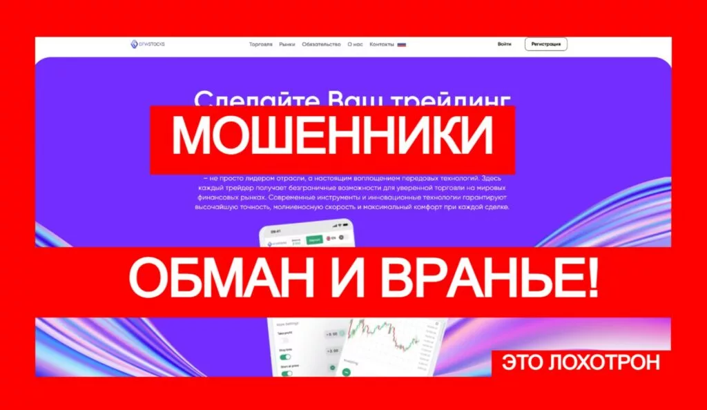 Dfwstocks (dfwstocks.com) лжеброкер! Отзыв Telltrue