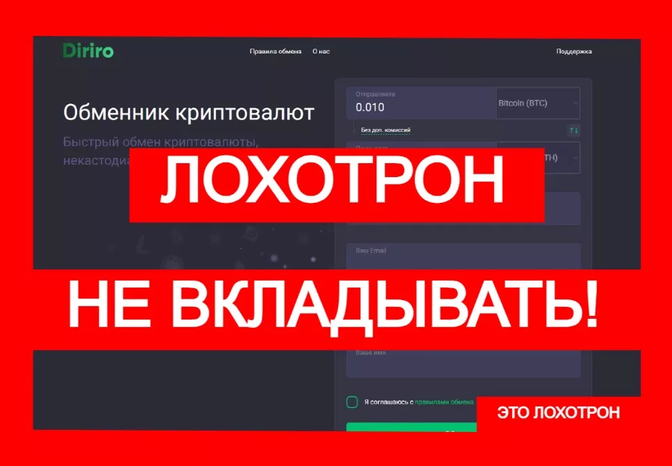 Diriro (diriro.com) — тотальный развод с криптовалютным арбитражем