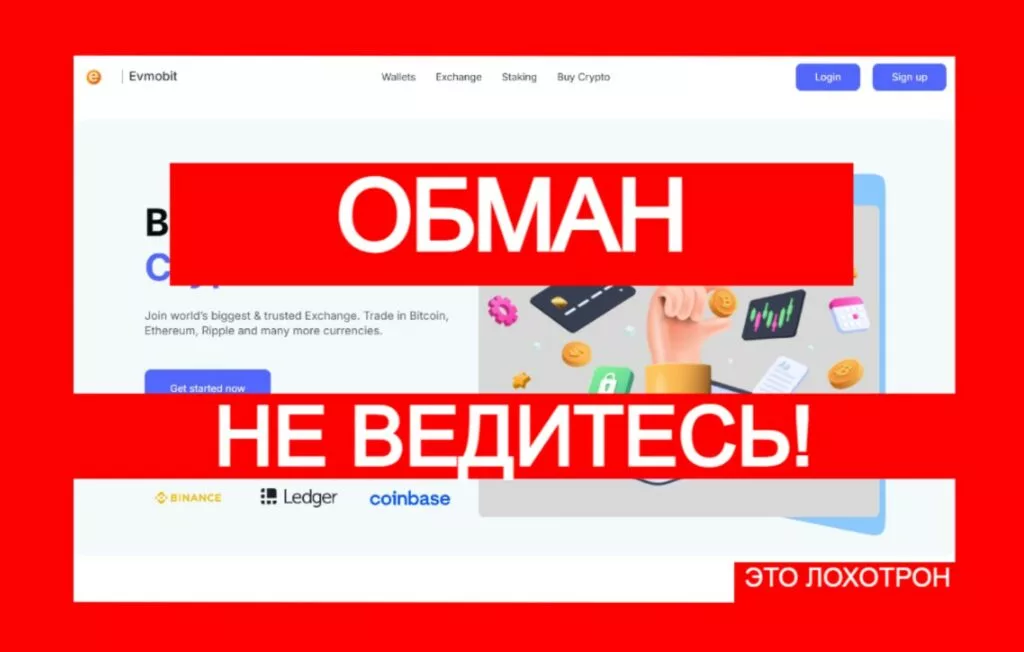 Лжебиржа Evmobit (evmobit.com) — развод криптотрейдеров!