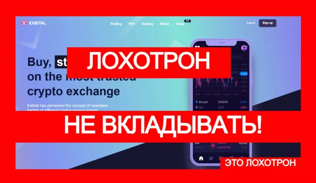 Exbital (exbital.com) — мошенники врут криптотрейдерам!