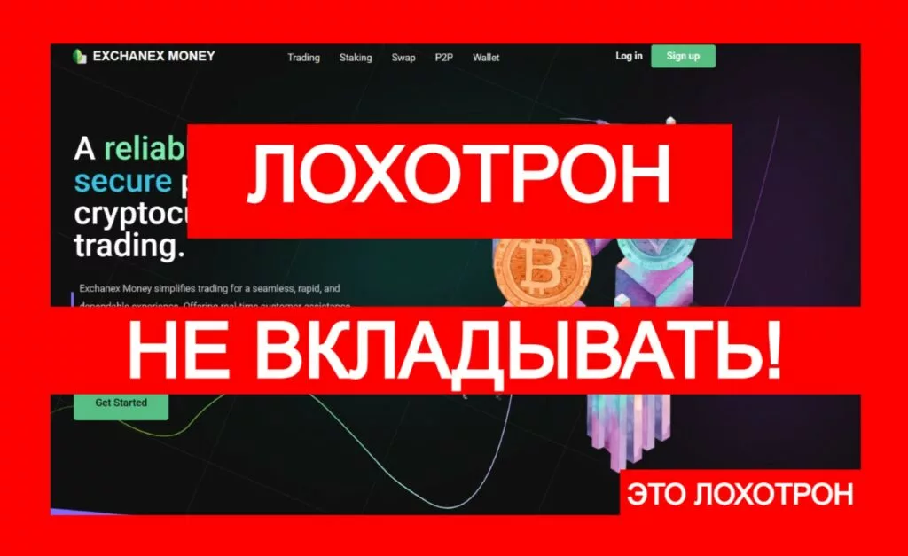 Exchanex Money (exchanex.org) — лжебиржа разводит на деньги