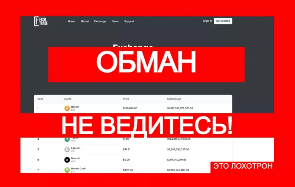 Лжебиржа ExcoTrade (excotrade.com) обманывает неопытных трейдеров