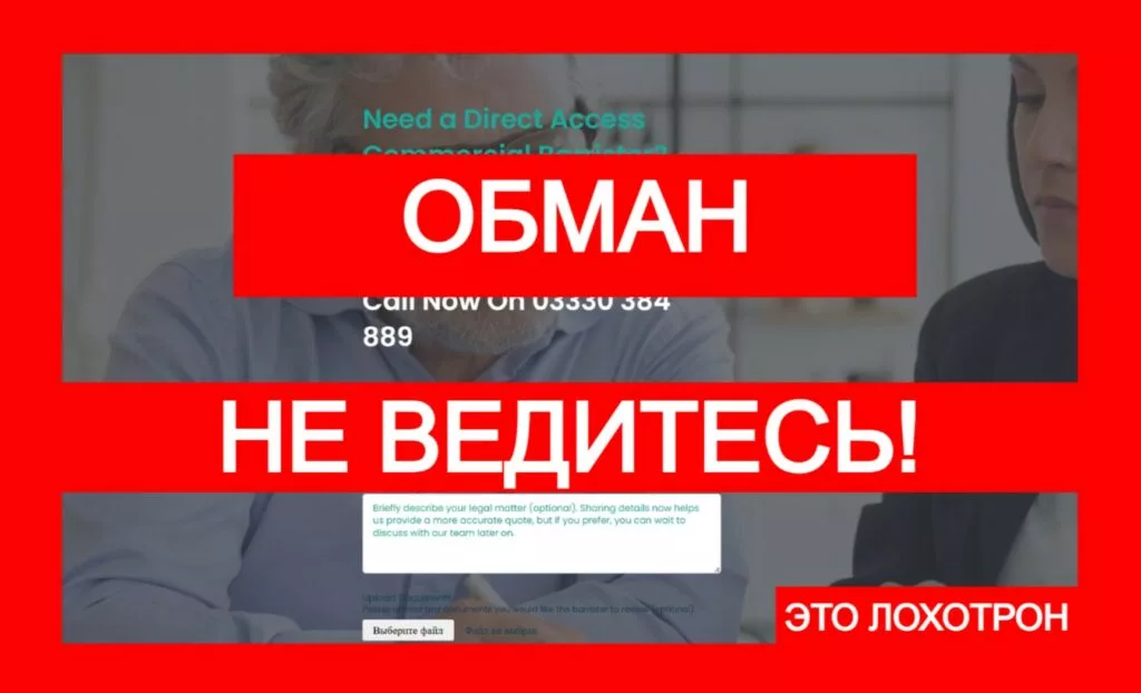 Expert Barristers (barristerconnect.com) — берегитесь обмана от этого лжеюриста!