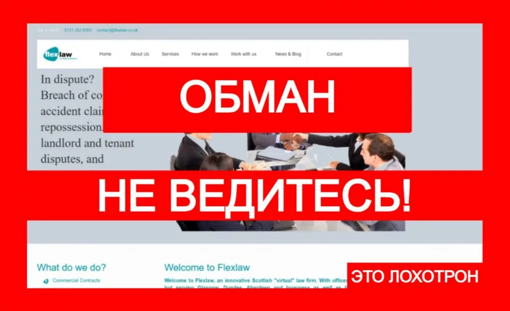Flexlaw (www.flexlaw.co.uk) — фейковый юрист, обходите стороной!