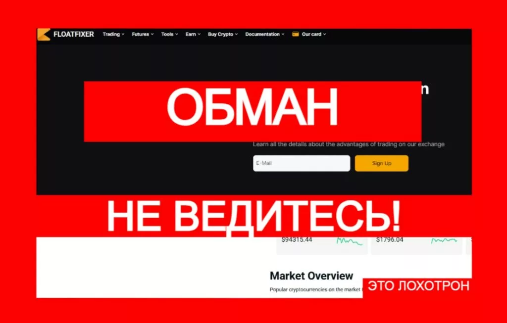FloatFixer (floatfixer.com) — лжебиржа создана аферистами!