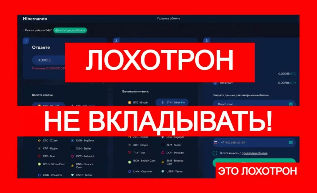 Hibernando (hibernando.com) — лохотрон обманывает с криптоарбитражем!