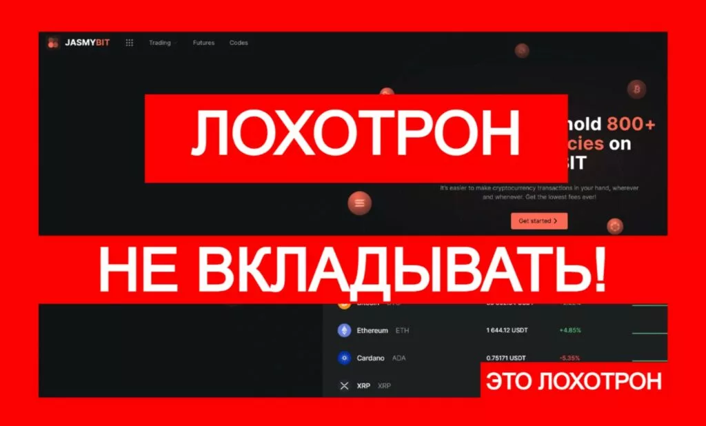 JASMYBIT (jasmybit.com) — лжебиржой управляют жулики!