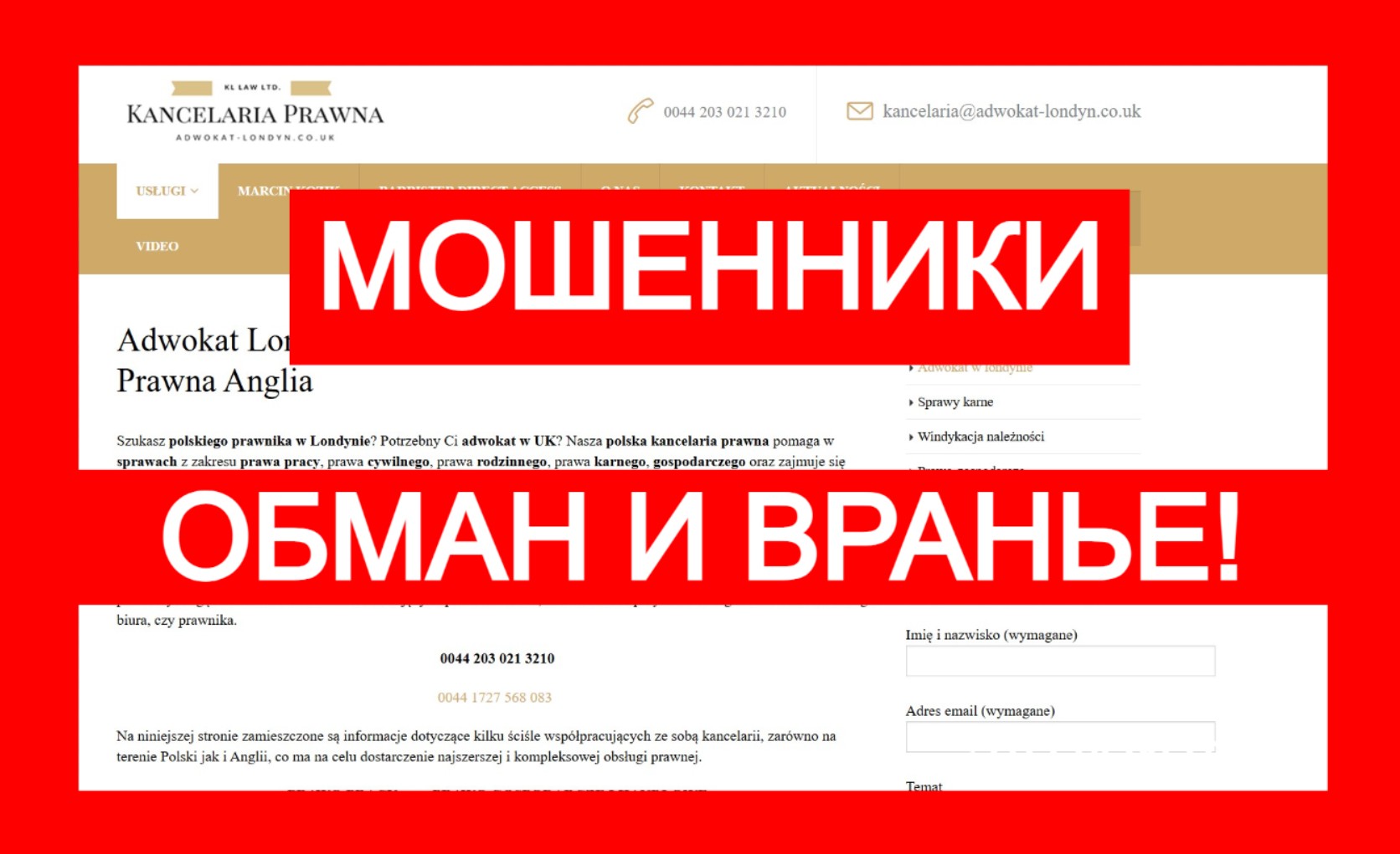 Kancelaria Prawna (adwokat-londyn.co.uk): лжеюрист манипулирует и обманывает клиентов!