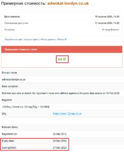 Kancelaria Prawna (adwokat-londyn.co.uk): лжеюрист манипулирует и обманывает клиентов!