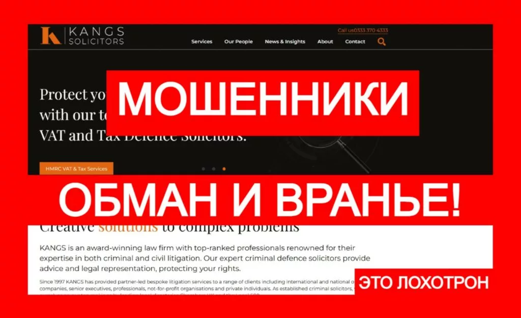 Лжеюрист Kangs Solicitors (www.kangssolicitors.co.uk) — фейковый чарджбэк!