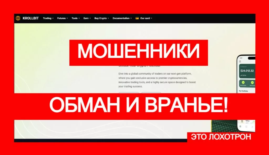 KrollBit (krollbit.com) — афера с криптовалютным арбитражем