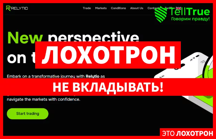 Relytio
