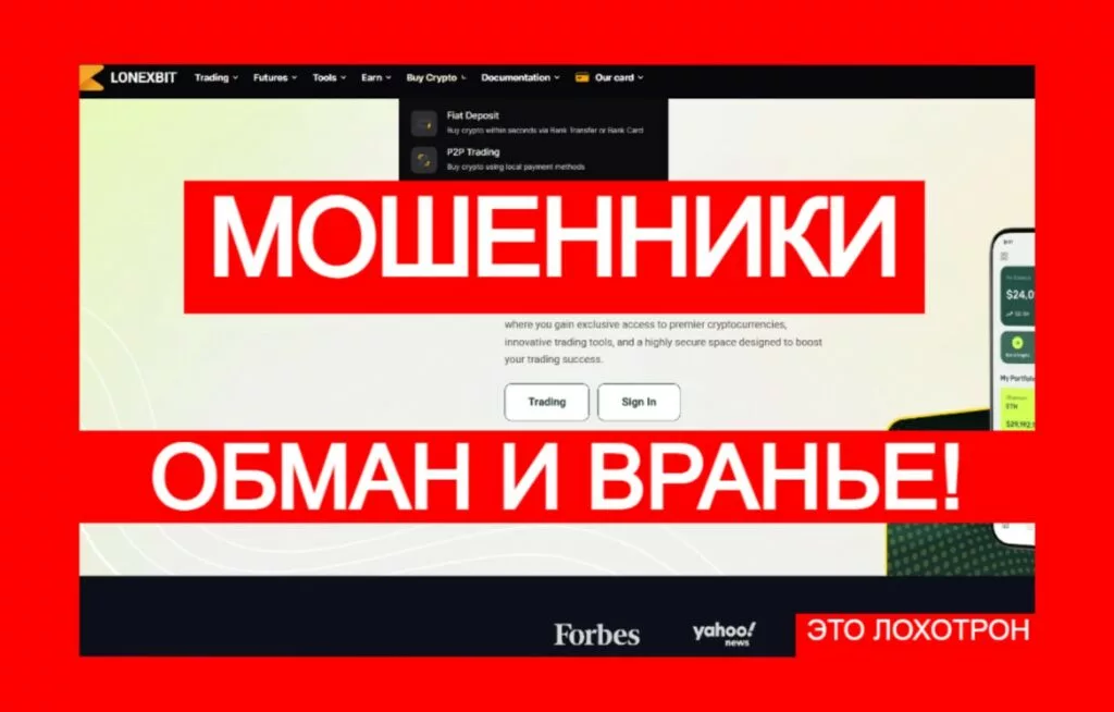 LonexBit (lonexbit.com) — наглый обман инвесторов