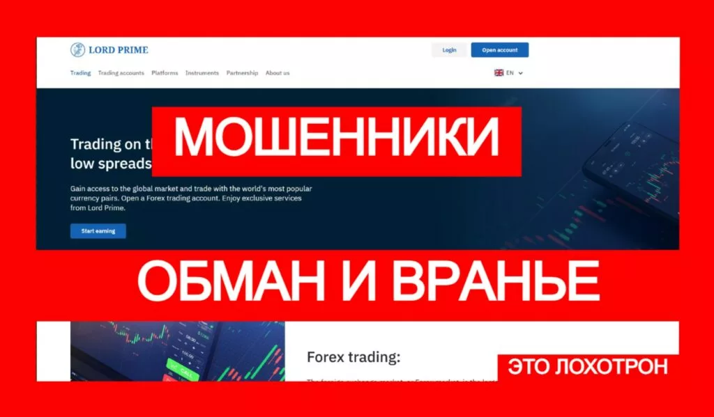 Lord Prime (lordprime.io) лжеброкер! Отзыв Telltrue