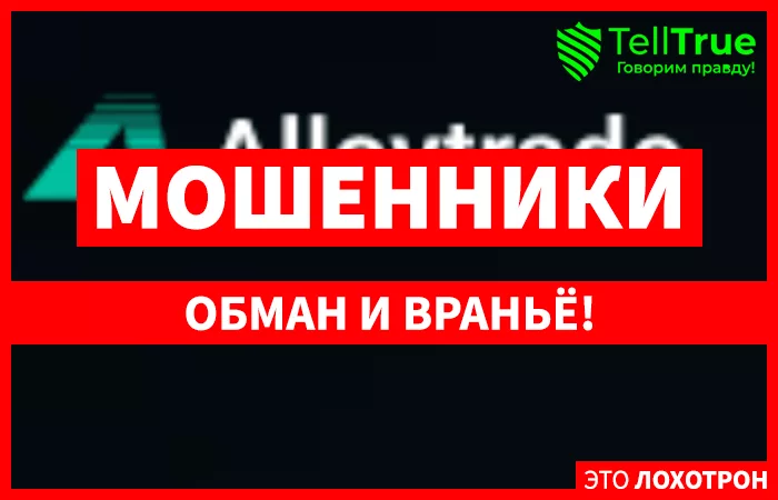 AlloyTrade