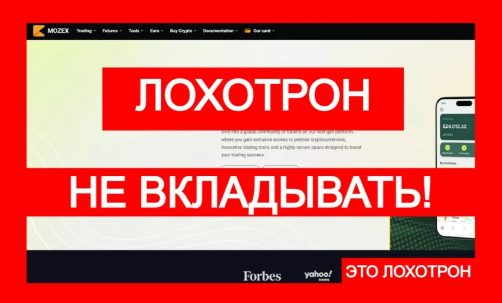 MOZEX (mozex.org) — афера с криптовалютами